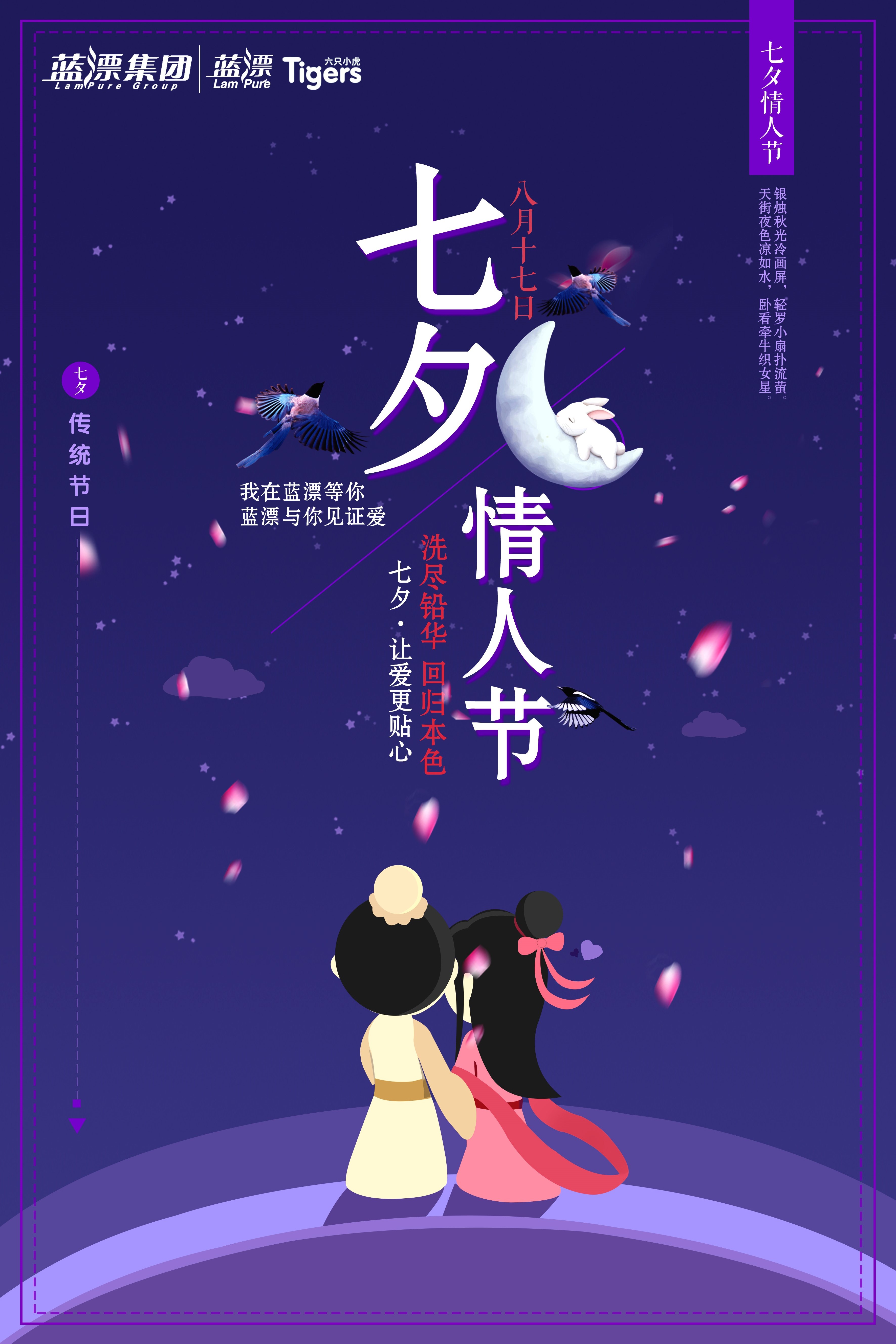七夕佳節(jié)I純竹工坊與您一起度過幸福時(shí)刻