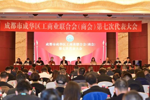 藍漂集團董事長李桂林受邀參加成華區(qū)工商業(yè)聯(lián)合會（商會）第七次代表大會