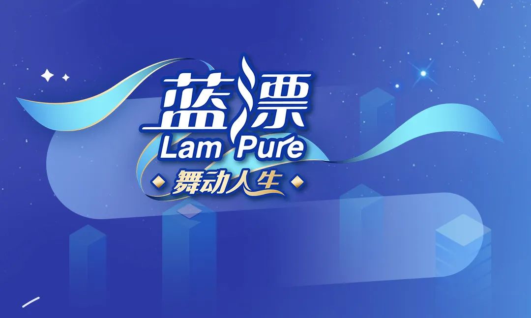藍(lán)漂洗滌招商開啟，您想了解的都在這兒了~